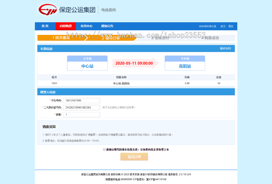 汽车客运售票管理系统(毕业设计 源码+数据库+数据库文档+演示视频)