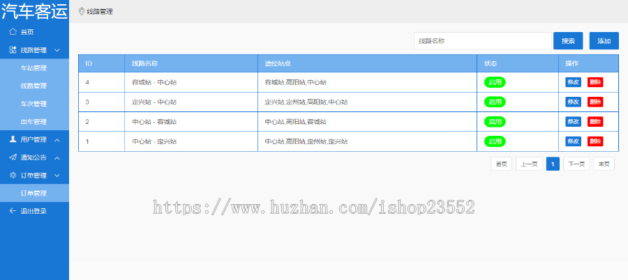 汽车客运售票管理系统(毕业设计 源码+数据库+数据库文档+演示视频)