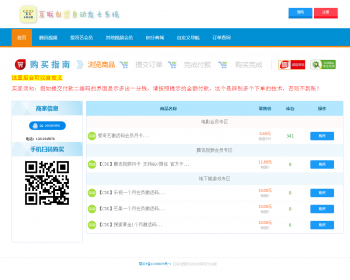 带分站功能的全自动在线发卡平台源码 个人卡密发卡商城 三级分销功能 多套模板手机自适应