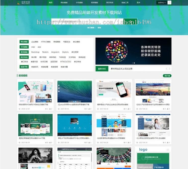 织梦dedeCMS模板站长素材下载类网站织梦模板