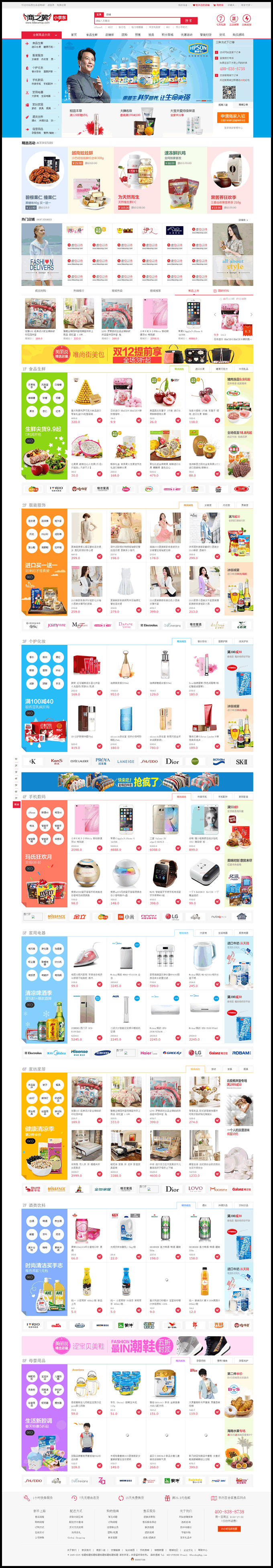 ECSHOP小京东V4.2加盟连锁版, pc+wap+微信,微信支