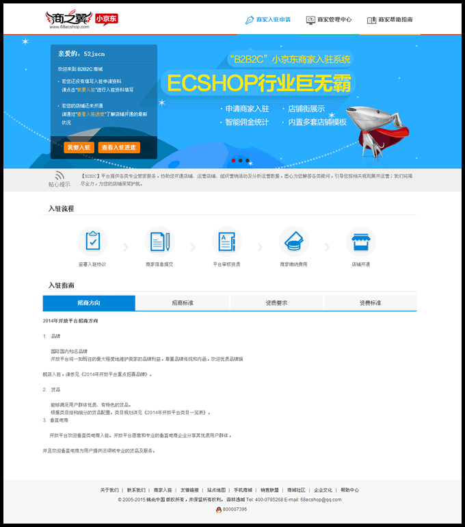 ECSHOP小京东V4.2加盟连锁版, pc+wap+微信,微信支