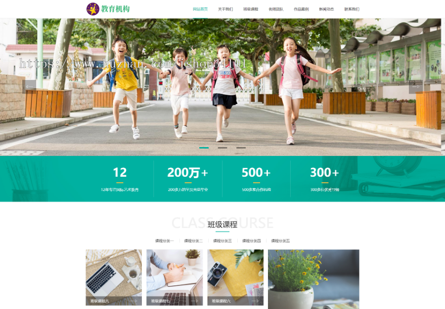 响应式中小学早教教育机构类网站织梦模板 HTML5教育培训机构网站(带手机版)