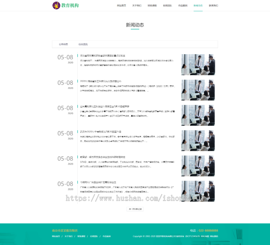 响应式中小学早教教育机构类网站织梦模板 HTML5教育培训机构网站(带手机版)