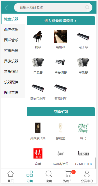 ecshop3.6乐器商城钢琴商城模板php源码 微商城 移动端