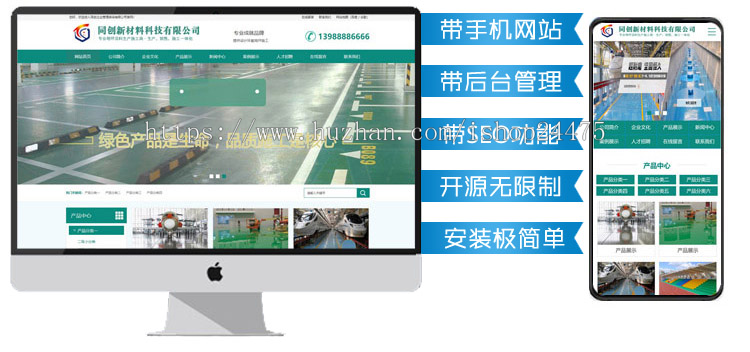 环保公司网站源码程序 大气PHP环氧地坪公司网站建设源码模板程序带手机网站