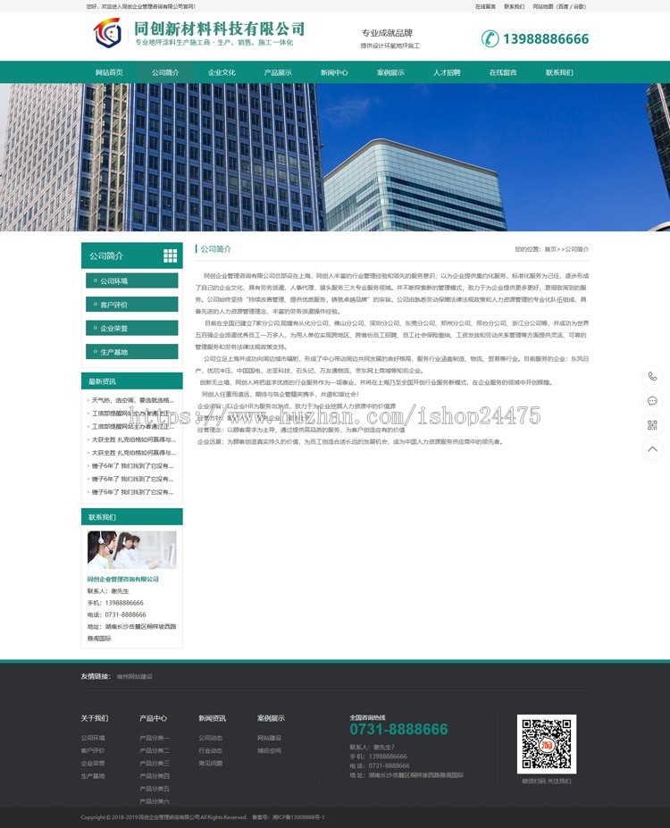环保公司网站源码程序 大气PHP环氧地坪公司网站建设源码模板程序带手机网站
