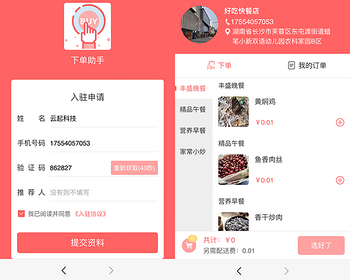 餐饮外卖点餐自助下单助手多商户店铺入驻分销
