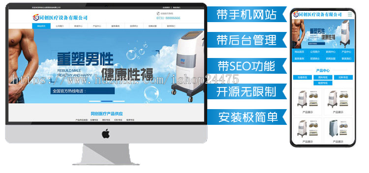精品医疗器械企业网站建设源码程序 PHP大气医药设备公司网站源码模板程序带手机网站