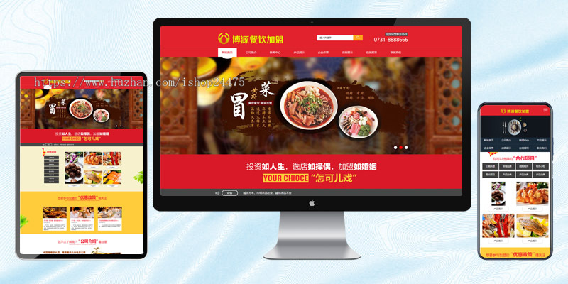 餐饮加盟管理网站制作源代码程序 PHP大气小吃加盟网站源码程序带手机网站