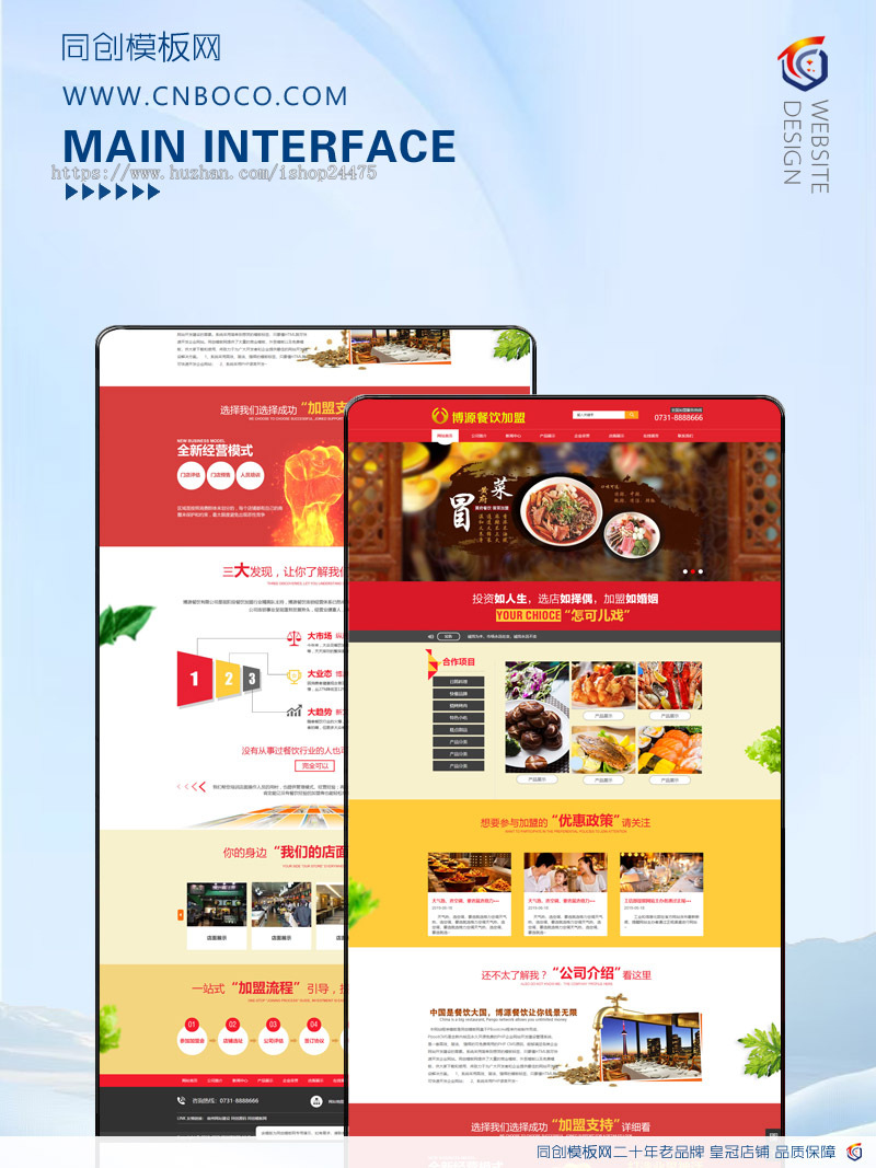 餐饮加盟管理网站制作源代码程序 PHP大气小吃加盟网站源码程序带手机网站