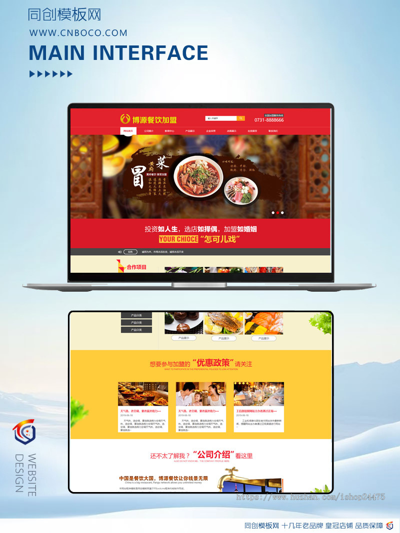 餐饮加盟管理网站制作源代码程序 PHP大气小吃加盟网站源码程序带手机网站