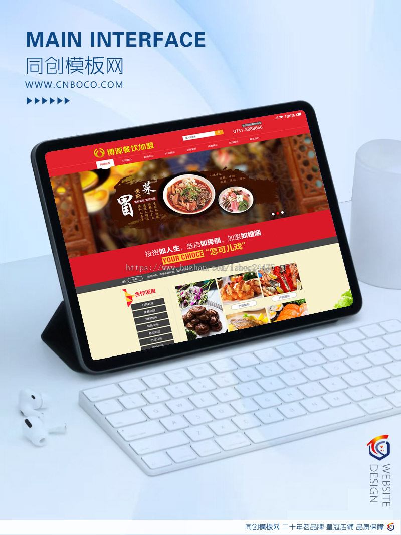 餐饮加盟管理网站制作源代码程序 PHP大气小吃加盟网站源码程序带手机网站