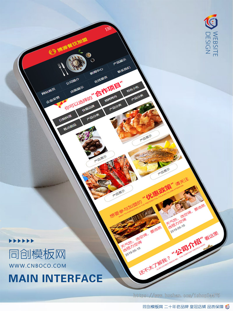 餐饮加盟管理网站制作源代码程序 PHP大气小吃加盟网站源码程序带手机网站