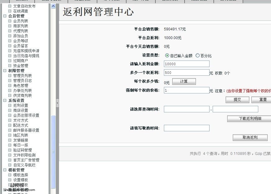 仿万家购物返利网程序源码模板精品版 返利网/分红网源码 适用多个行业