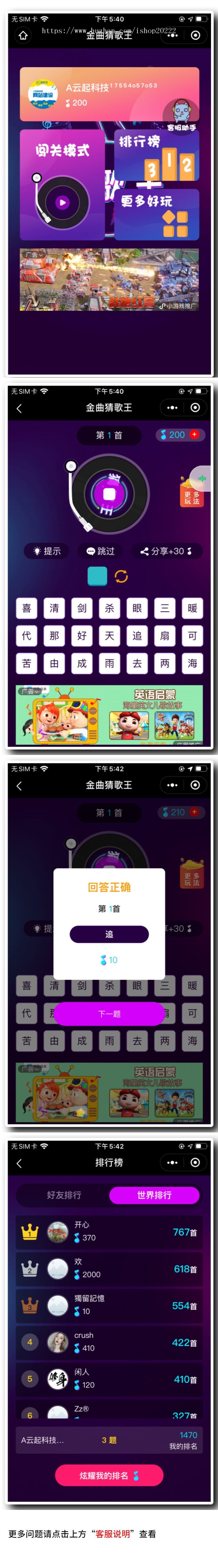 猜歌闯关游戏流量主小程序