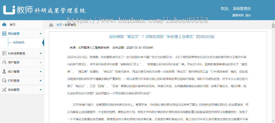 高校科研成果管理系统（源码+数据库+数据库文档+演示视频）
