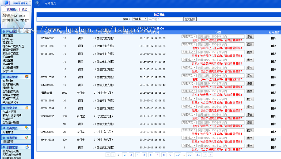 理财金融投资系统源码|多级分销二维码推广平台+安装教程