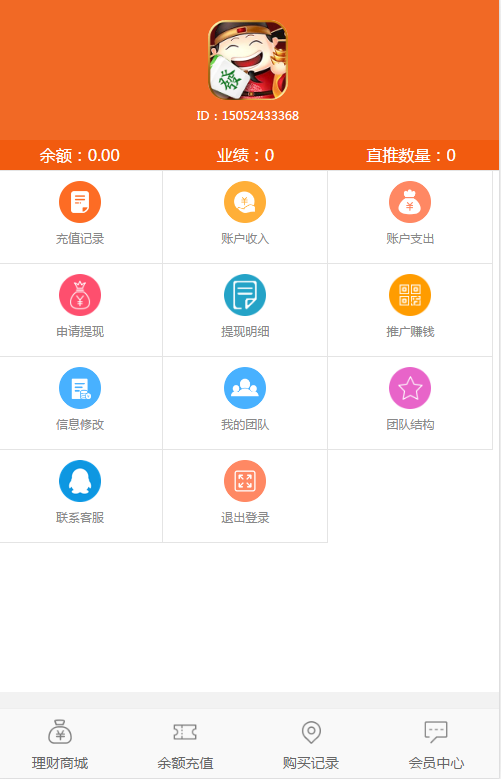 理财金融投资系统源码|多级分销二维码推广平台+安装教程