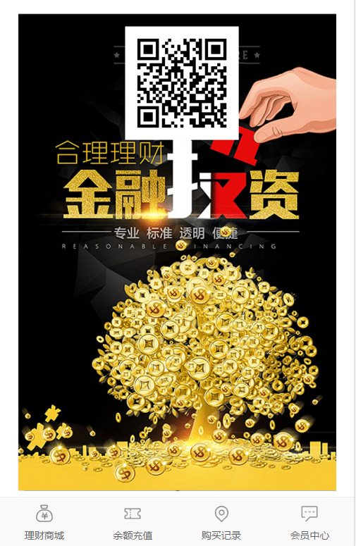 理财金融投资系统源码|多级分销二维码推广平台+安装教程