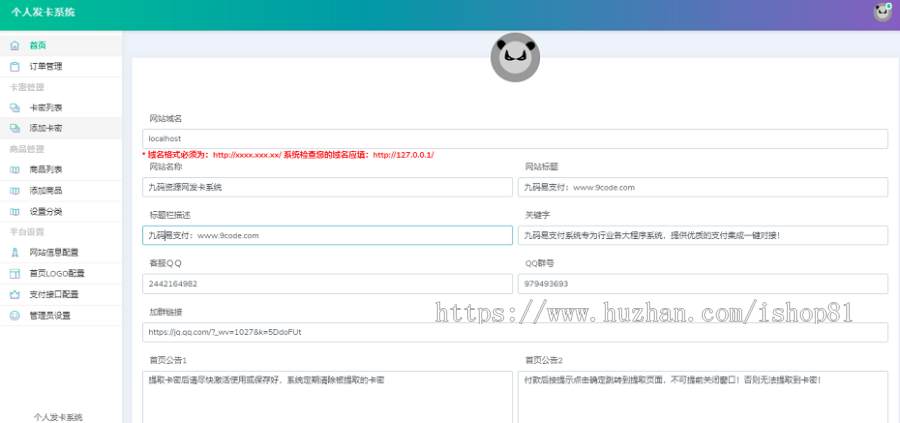 亲测包安装自动发卡网源码网站系统网站搭建自助发卡平台PHP个人自动发卡网