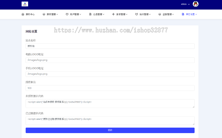 全新PHP授权源码系统解密版