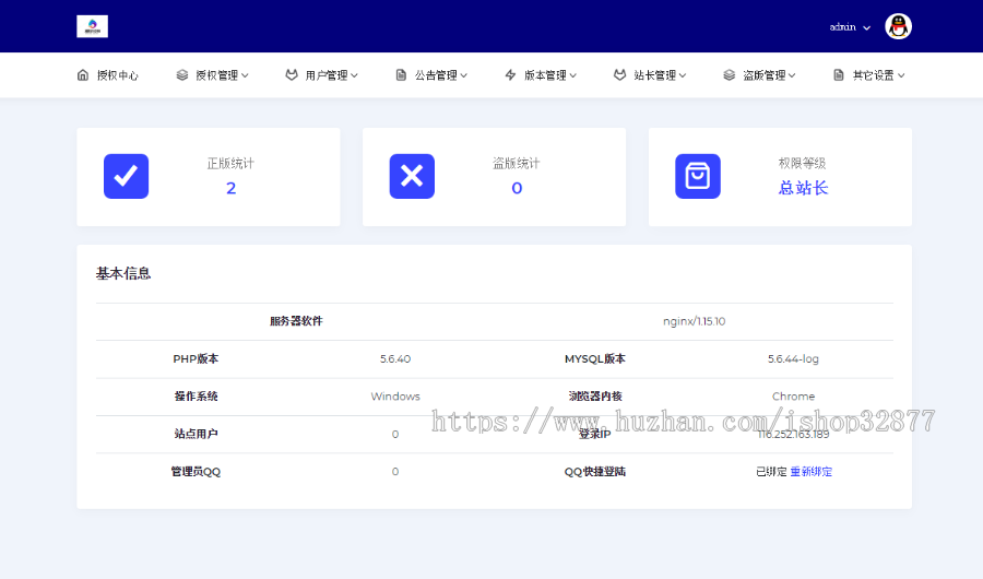 全新PHP授权源码系统解密版