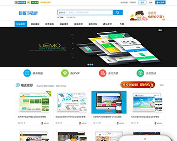 模板资源下载类网站织梦模板（带手机端）