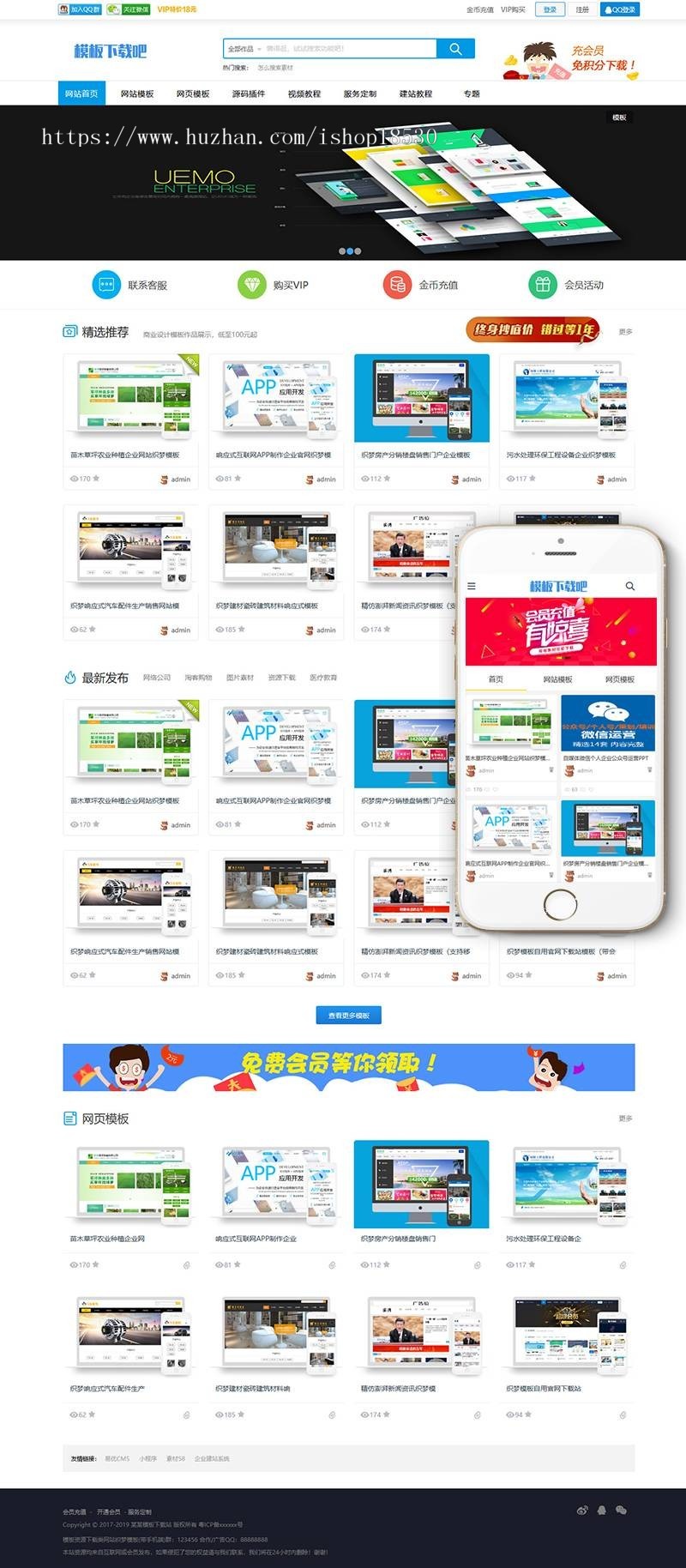 模板资源下载类网站织梦模板(带手机端)