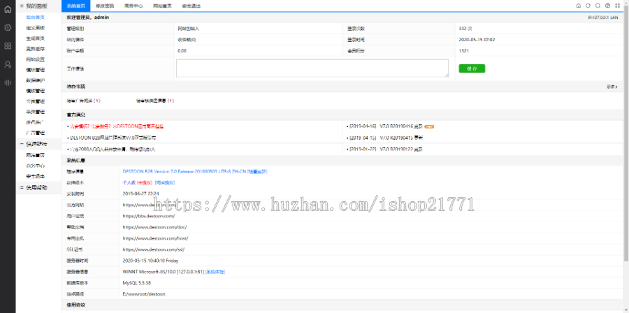 destoon7.0深红色垂直行业b2b平台 带手机版[dt37]