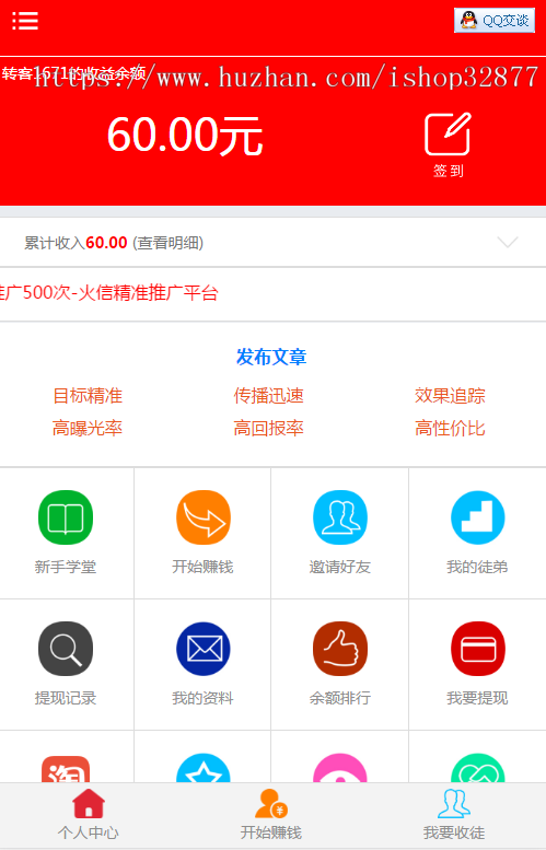 微赚微信朋友圈文章分享赚钱系统PHP源码 广告联盟植入