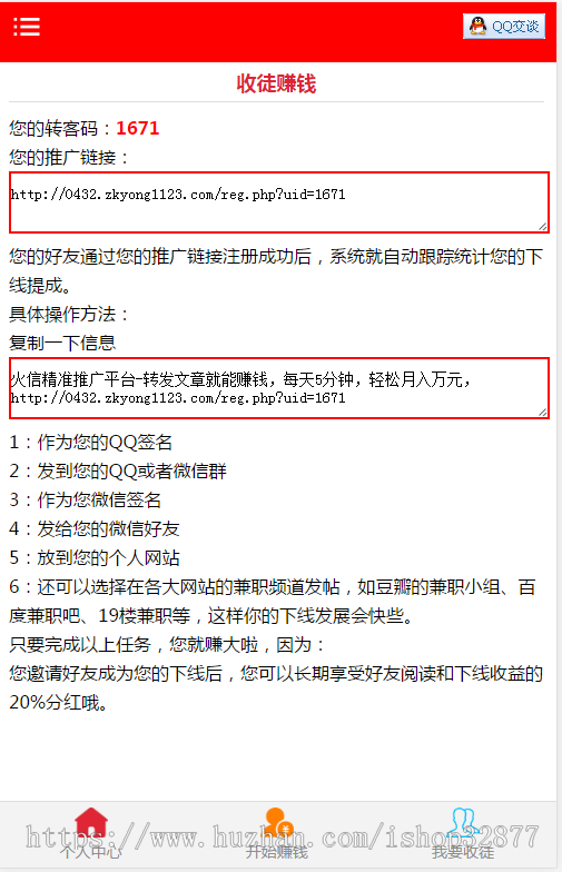 微赚微信朋友圈文章分享赚钱系统PHP源码 广告联盟植入