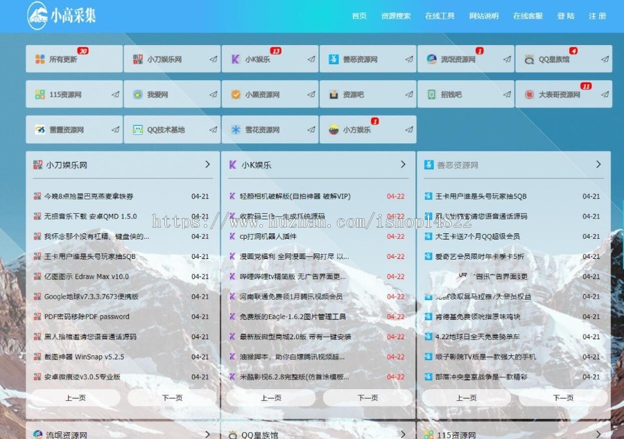 仿小高资源导航站+导航网站源码开源下载