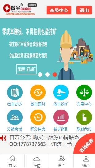 非常火爆的投资理财源码,功能多而且非常强大,到手即可运营