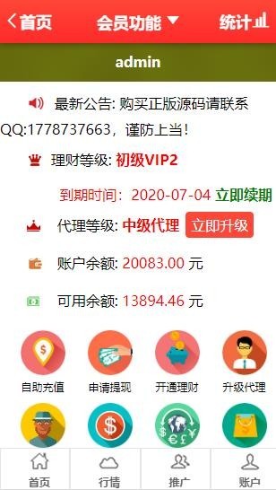 非常火爆的投资理财源码,功能多而且非常强大,到手即可运营