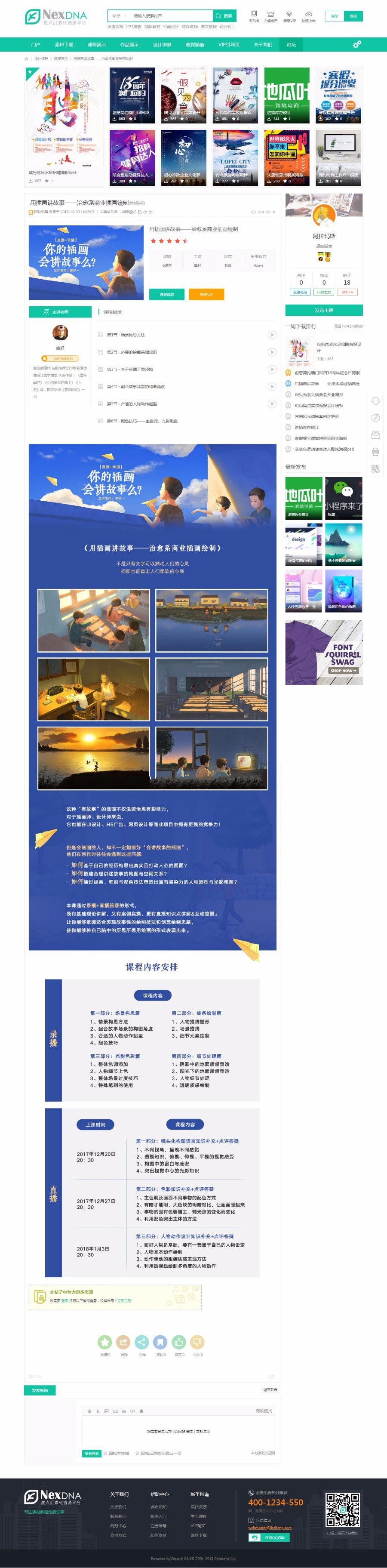 Discuzx3.4模板宽屏设计漂亮星点互联素材教程资源模板下载