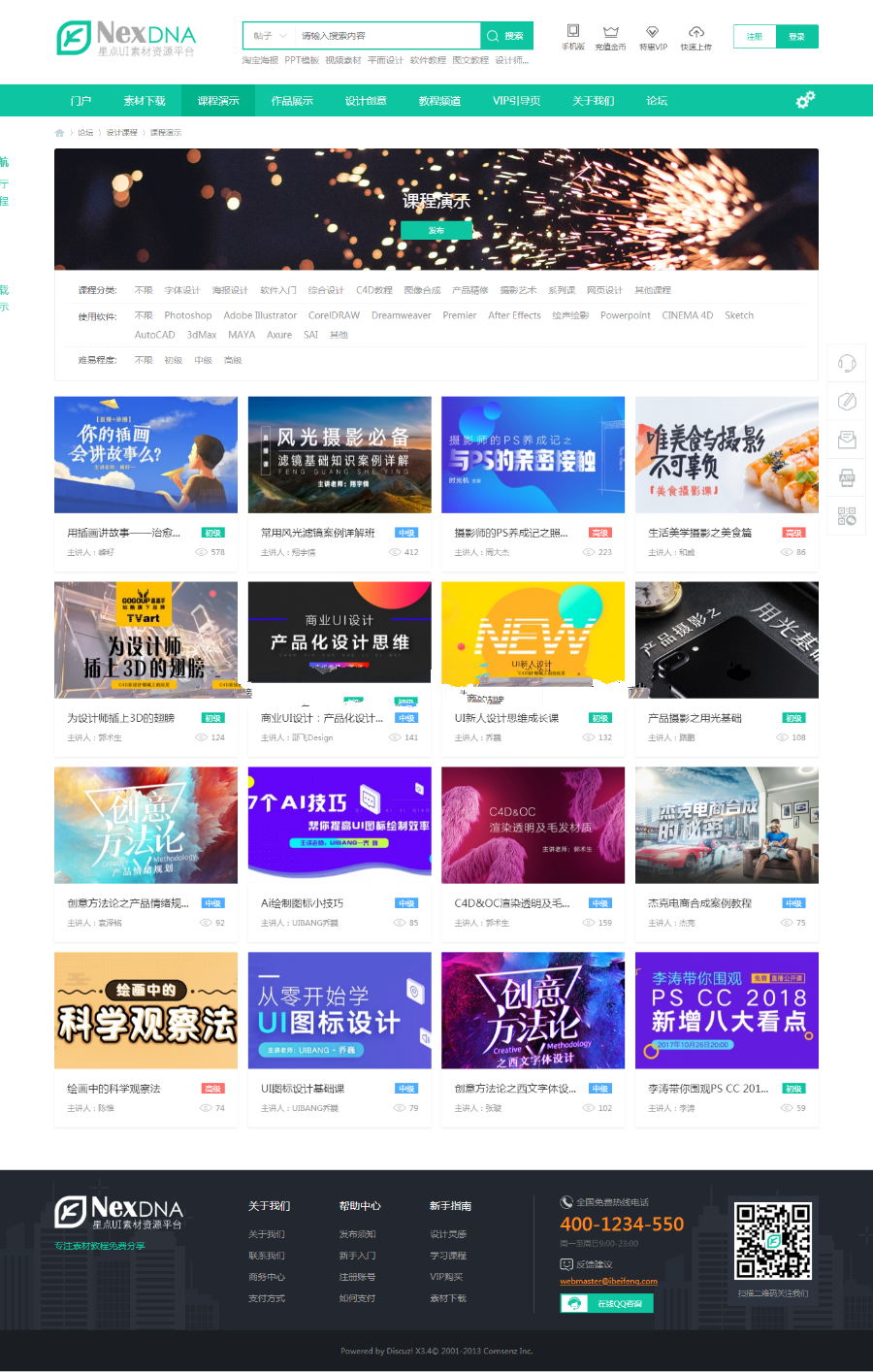 Discuzx3.4模板宽屏设计漂亮星点互联素材教程资源模板下载
