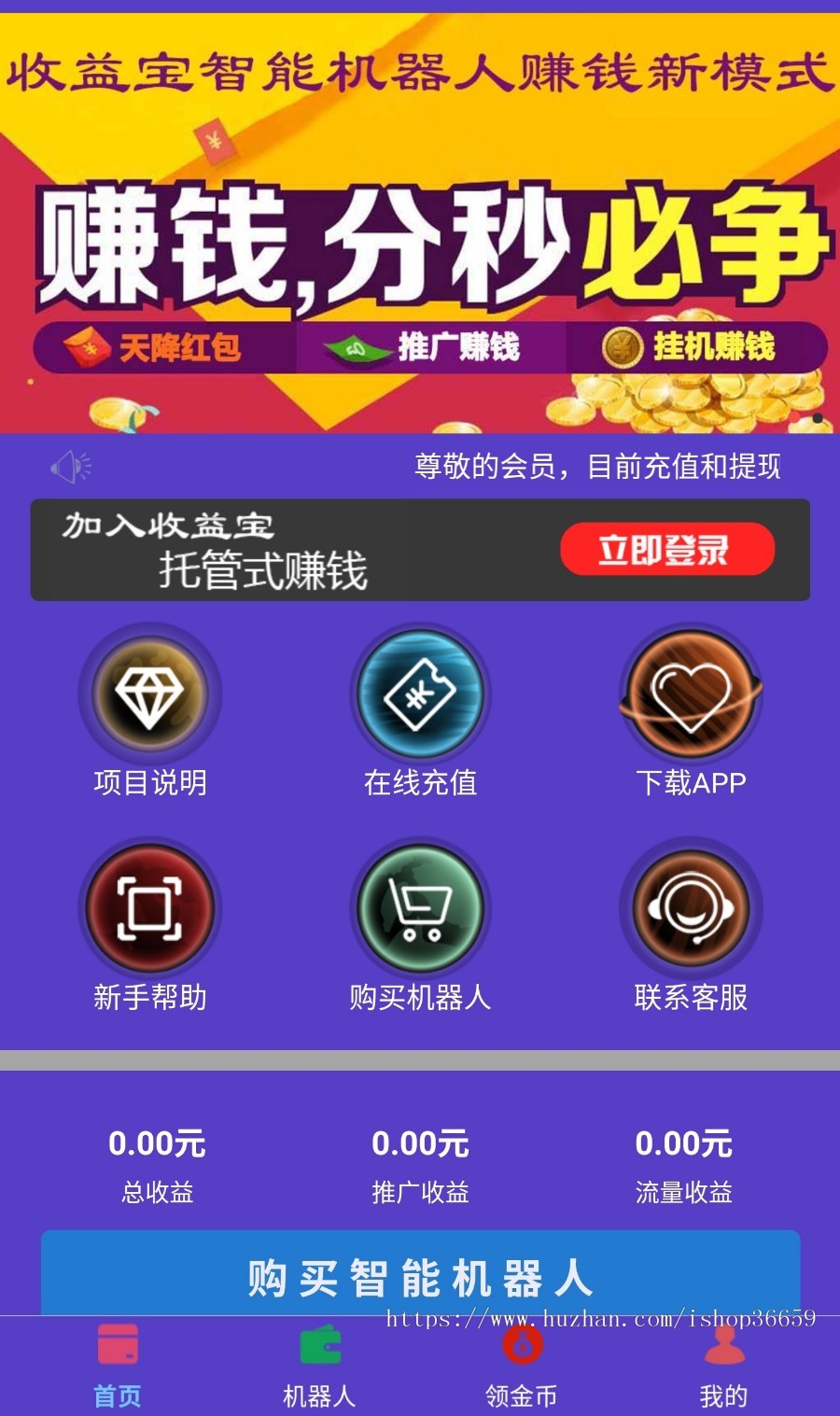 智能机挂机器人 投资理财/自动挂机/发展团队/推广收益