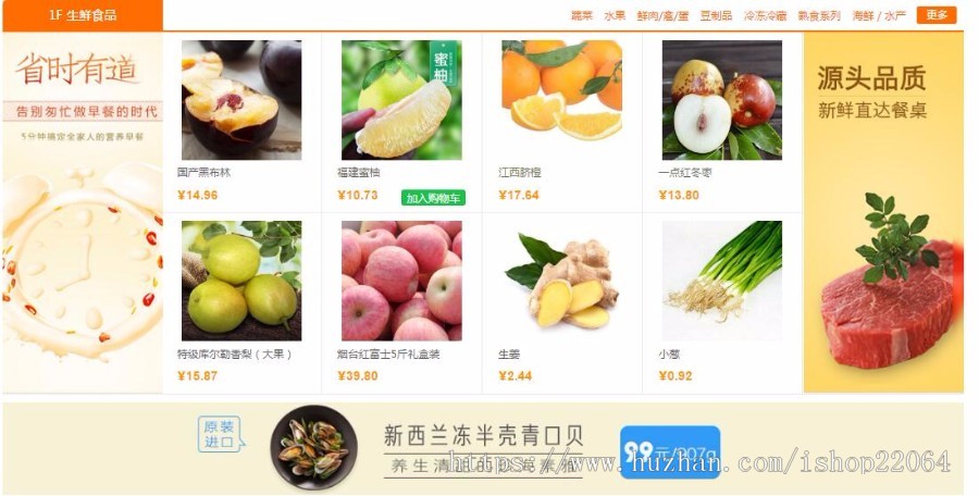 （修复版）生鲜超市 水果商城网站自适应手机端 农产品水果生鲜配送源码