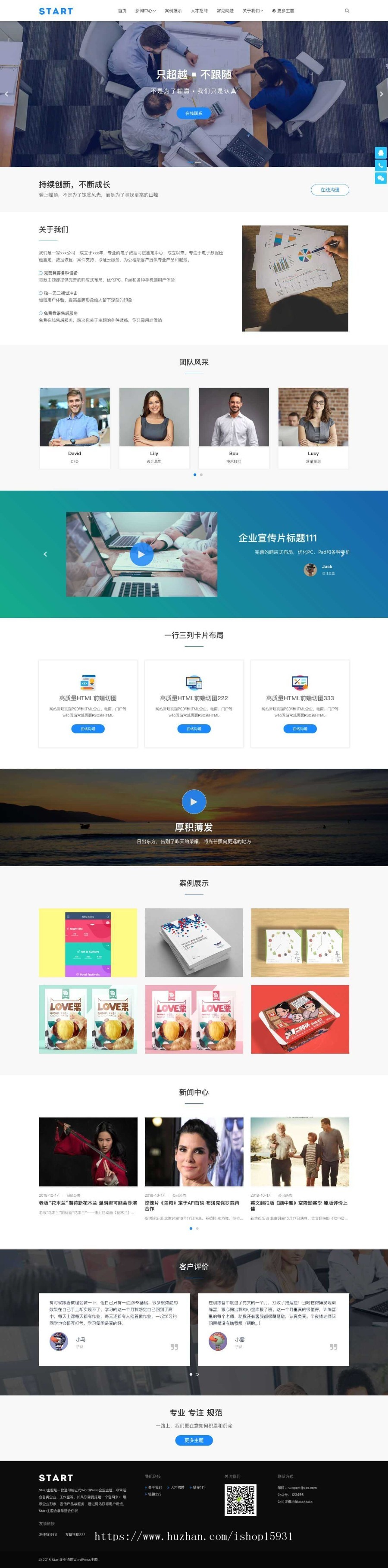 WordPress企业主题Start响应式强大模块化大气企业模板主题,响应式通用模板