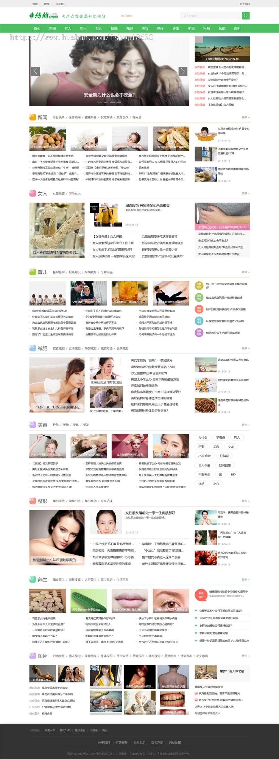 女性健康养生资讯网类织梦模板(带手机端)