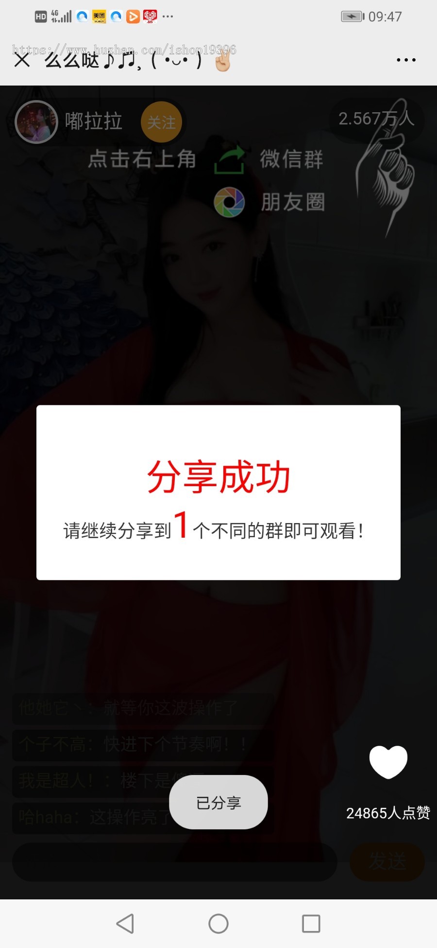 免公众号H5微信直播强制分享新裂变引流-试看、强制转发、多域名跳转带防拦截