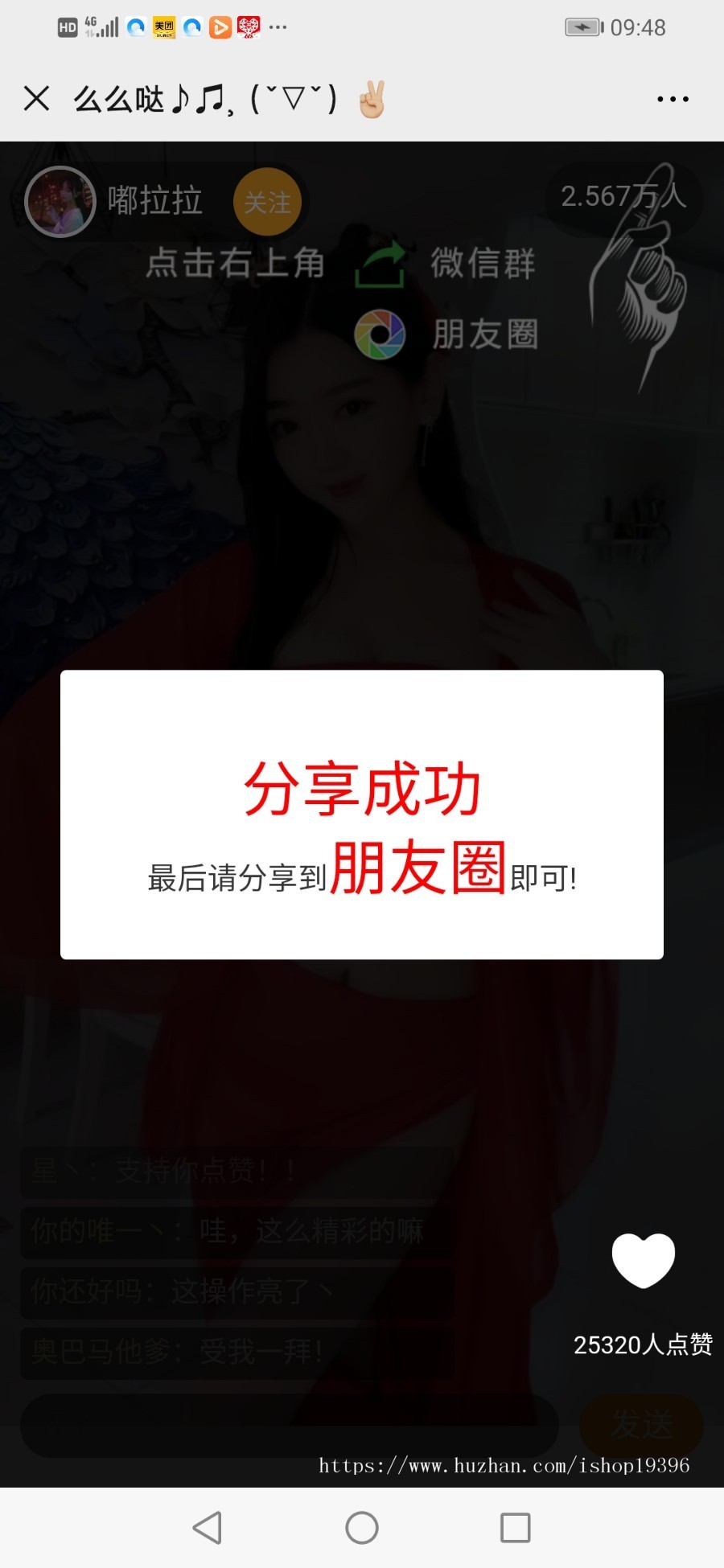 免公众号H5微信直播强制分享新裂变引流-试看、强制转发、多域名跳转带防拦截