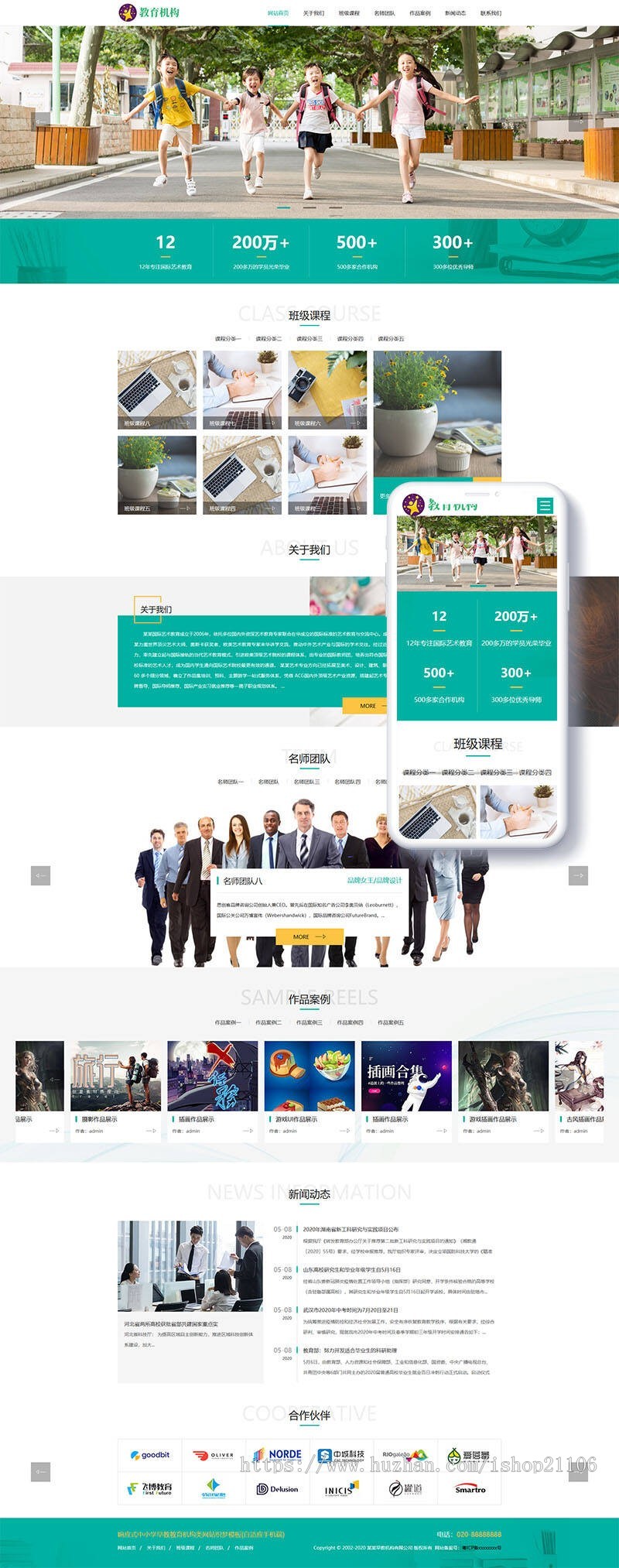 响应式中小学早教教育机构类网站织梦dedecms模板(自适应手机端)