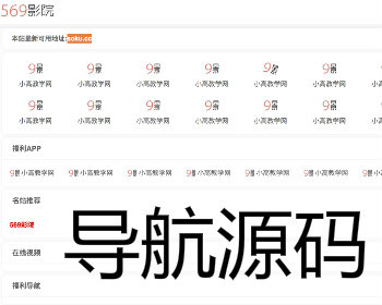 PHP导航网站源码简单配置就可用