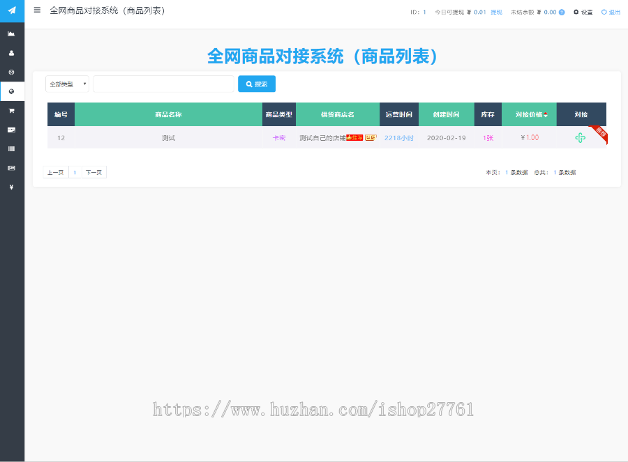 企业版发卡网平台源码(完全开源)|代理多级分销|公众号|全网通商品池整站开源免授权