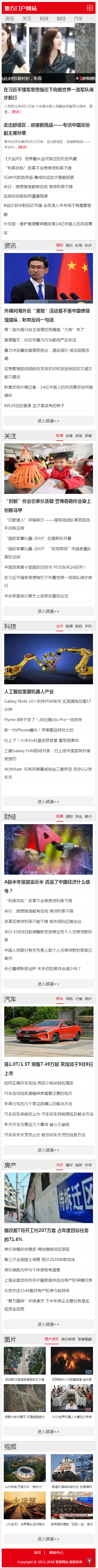 Thinkphp易优资讯新闻类地方门户网站带手机端模板源码简单二开