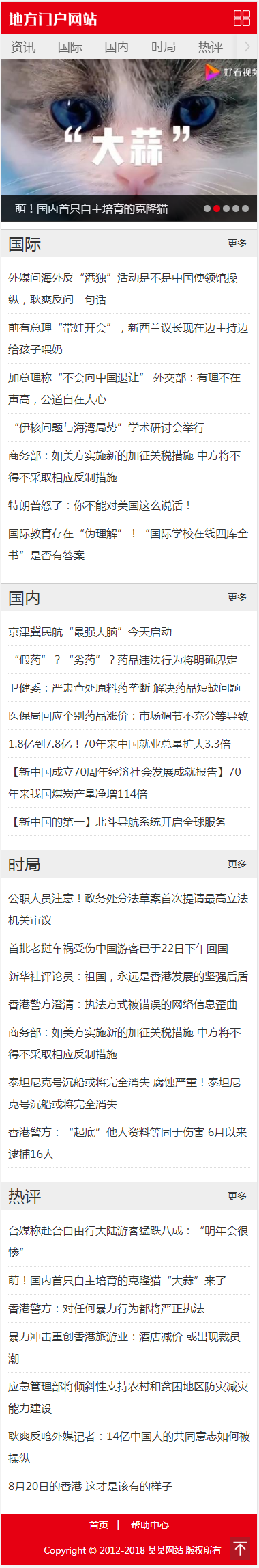 Thinkphp易优资讯新闻类地方门户网站带手机端模板源码简单二开