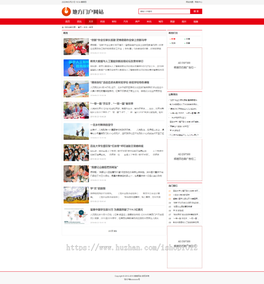 Thinkphp易优资讯新闻类地方门户网站带手机端模板源码简单二开