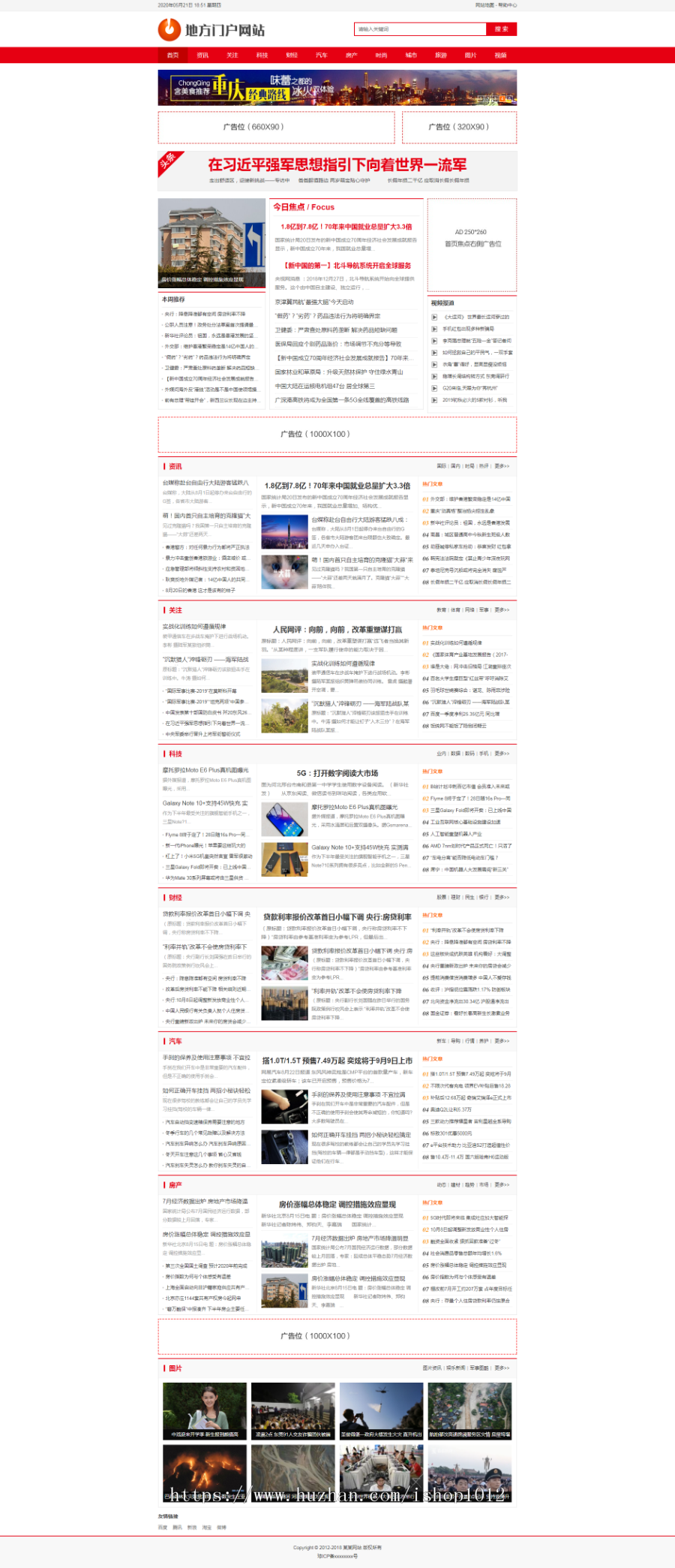 Thinkphp易优资讯新闻类地方门户网站带手机端模板源码简单二开